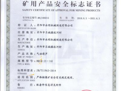 礦用產(chǎn)品安全標志證書